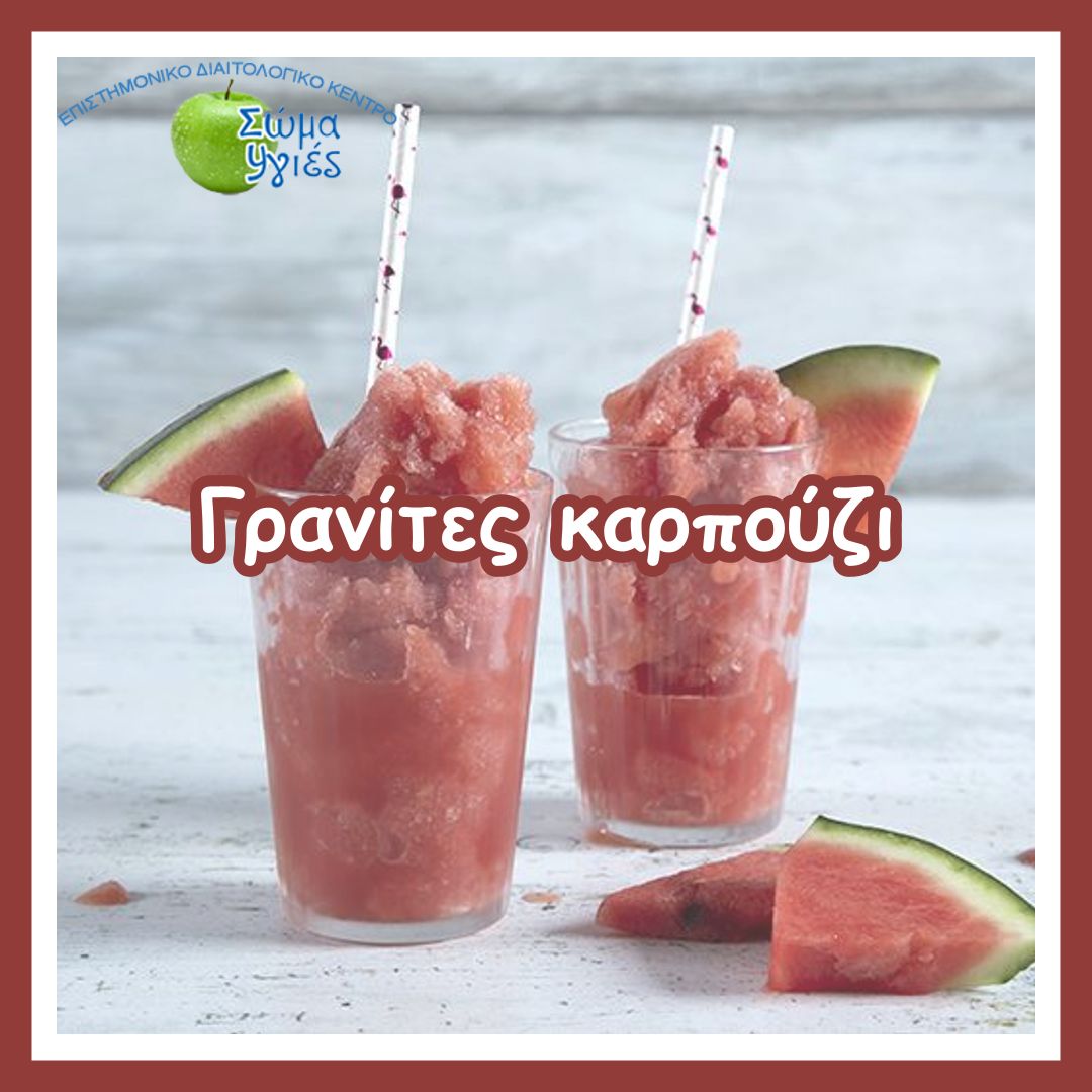 Γρανίτες καρπούζι